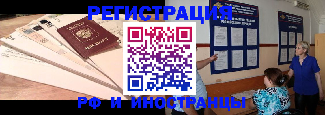 прописка штамп в Кургане
