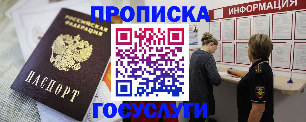 прописка регистрация в Кургане