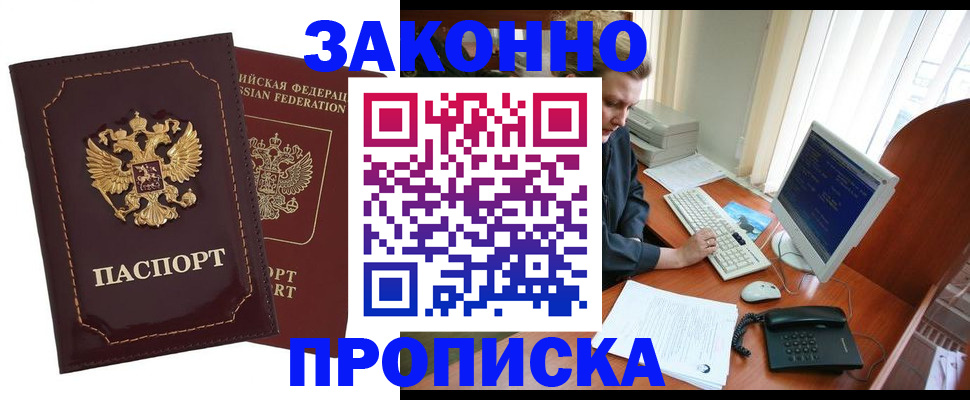 временная регистрация в Кургане